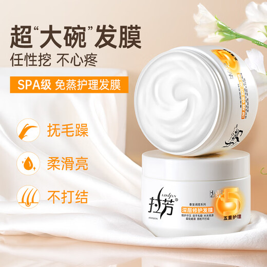 Lafang hair mask, steam-free, perm, dye and repair conditioner 350ml, remove frizz and split ends, nourish and shine, baking ointment