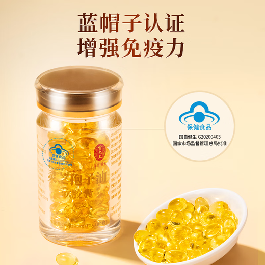 Lei Yun Shang Breaking Wall Ganoderma Lucidum Spore Oil Soft Capsules 100 Ganoderma Lucidum Spore Powder Extraction Supplements for middle-aged and elderly people [Buy 1 Free 1] A total of 2 bottles (200 capsules)