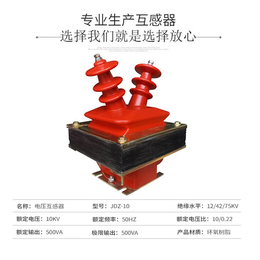 Xirong 10kv high voltage voltage transformer JDZ-10 semi-closed horn type voltage transformer 10000/100V JDZ 10/0.1/0.22 0.2/3
