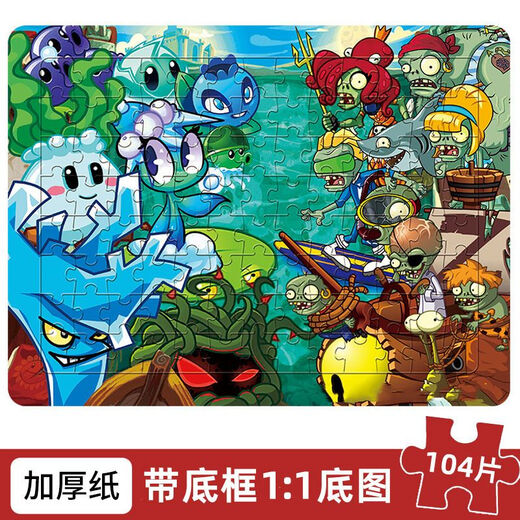 脘铼100片拼图儿童益智玩具纸质拼板男女孩5-8岁智力开发植物大战僵尸 植物001