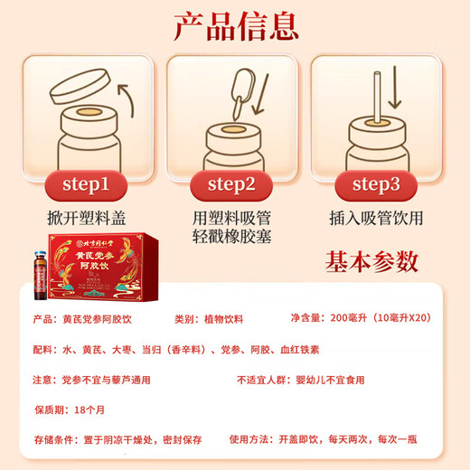 北京同仁堂黄芪党参阿胶口服液 补气血女补气养血提高免疫力睡眠营养品礼盒 阿胶黄芪口服液20支*2改【改善贫血国风高端礼盒】 母亲节礼物实用孝敬领导长辈搭胖东来京官方店东自旗舰