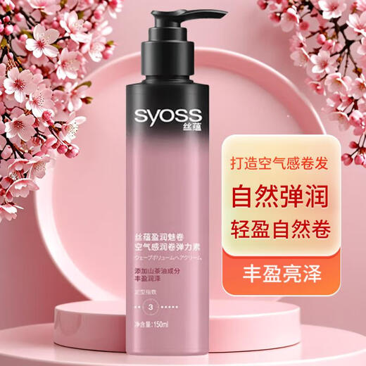 Silk Yun (syoss) elastin, moisturizing and charming curls, air-feeling elastin for curls, styling and protecting curls, anti-frizz, fluffy, long-lasting and refreshing, moisturizing and charming curls, air-feeling and moisturizing elastin 150ml