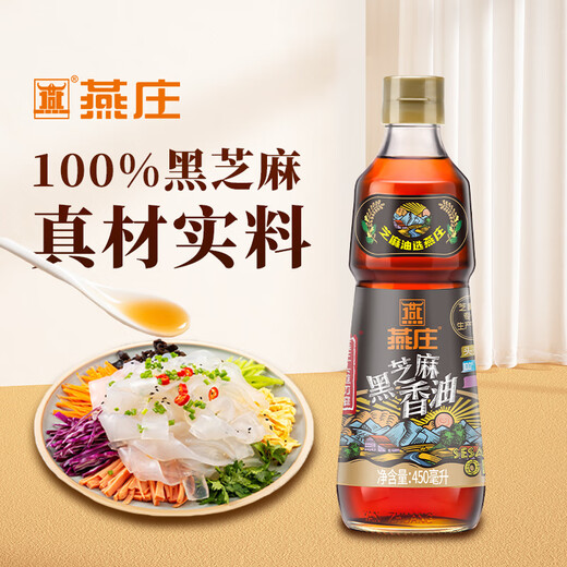 Yanzhuang sesame oil 450ml first grade pure black sesame oil cold hot pot oil dish seasoning