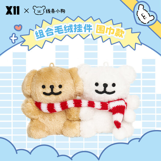 X11 SPACE line puppy plush pendant toy doll birthday gift for women combined plush pendant-scarf