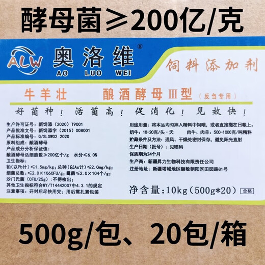 Fubang Saccharomyces cerevisiae ruminant yeast powder live bacteria feed additive veterinary probiotics 500g 10kg/full box/Newegat RF7