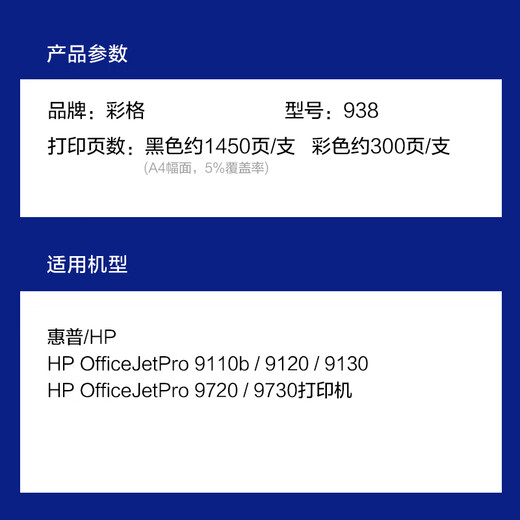 彩格938墨盒适用惠普HP OfficeJet 9110b/9120/9130/9720/9730打印机 【抗升级】四色墨盒套装/原装芯片