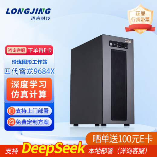 珑京-玲珑塔式工作站AMD霄龙4代 9754/9654 256核512线程/科学计算/仿真计算/虚拟化 台式电脑主机 单路9684X 96C 192T 2.55G 32G内存/1T NVMe SSD