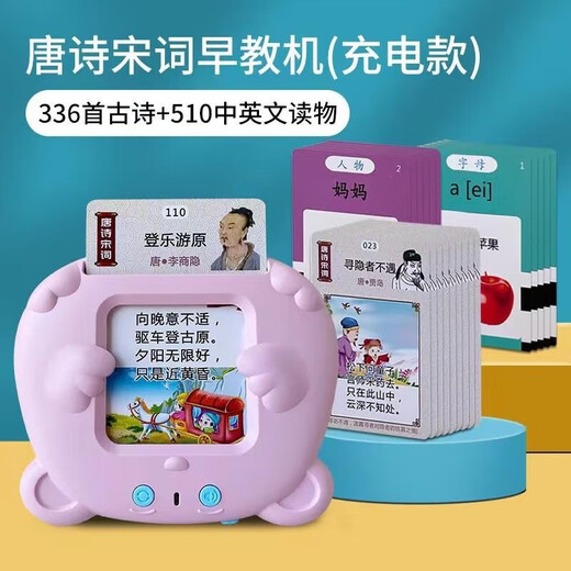 [Temporada escolar] Máquina de la tarjeta de educación temprana para niños Poemas Tang Poemas Trescientos Poemas de canciones Iluminación China e Inglés Audio Audio Máquina de la tarjeta de aprendizaje Regalos para niños Regalos Año Nuevo Versión [224 Contenido de lectura bilingüe] Pink Puzzle Máquina de educación temprana de 2 a 11 años
