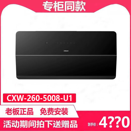 ROBAM老板CXW-260-5008-U1/5009S/5010S/5925S/7765-U1M/7763W-G30抽油烟机 5008-U1线下同款