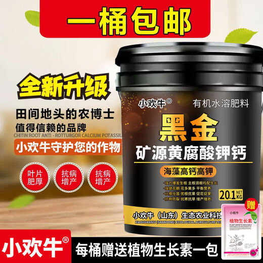 3480 people in Shanye praised Xiaohuanniu mineral potassium fulvic acid and humic acid water-soluble fertilizer for rooting and fruit expansion. Black gold 20 points, 1 kilogram, 1 barrel arrived in town.
