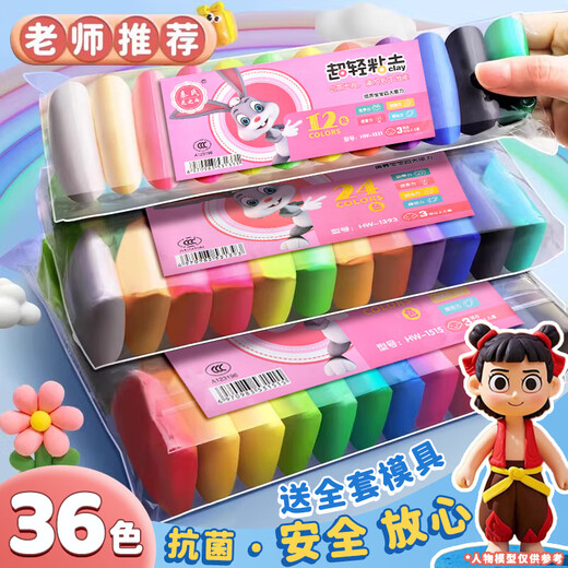 舒星36色超轻粘土儿童幼儿园彩泥橡皮泥红色黏土幼儿大包装环保手办diy材料包工具套装橡胶泥