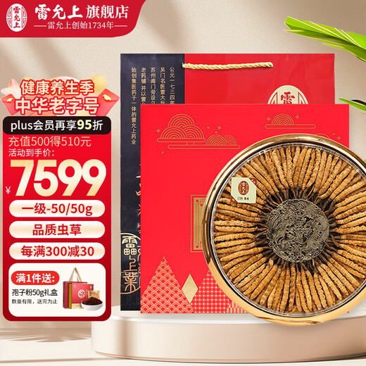 Lei Yun Shangwen Cordyceps sinensis first-class dry cordyceps gift box high-end gift gift gift elder tonic for Father's Day gift [high-end gift] 5 cordyceps/g 50g about 250