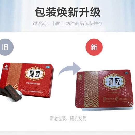 福胶 福牌阿胶 250g 补血滋阴 润燥止血 用于血虚萎黄 眩晕心悸 心烦不眠 肺燥咳嗽