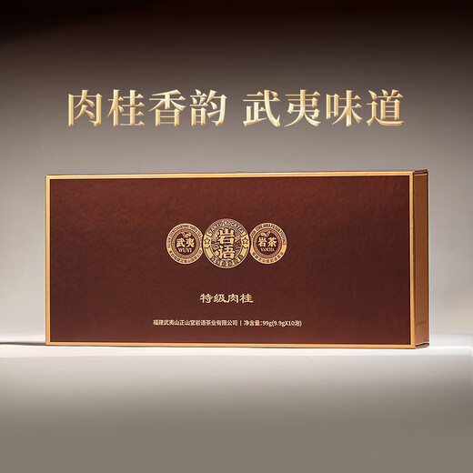 正山堂旗下岩语武夷岩茶 特级肉桂 茶叶礼盒万家系列乌龙茶送礼长辈礼品 99g*1盒