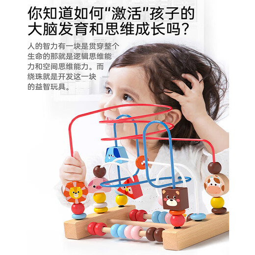 爱维亲婴儿童绕珠积木串珠宝宝玩具0一1岁益智蒙氏早教手部精细动作礼物 智慧动物（三线）