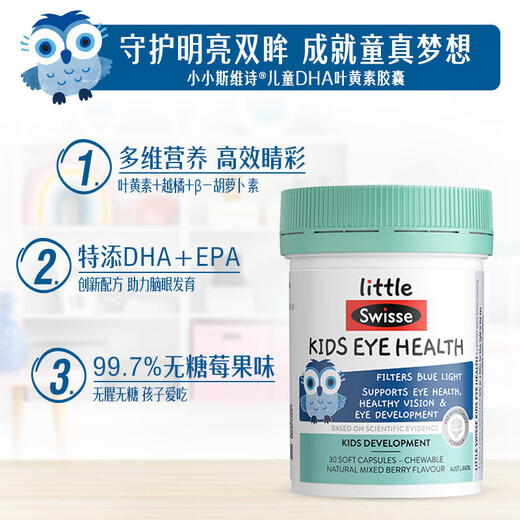 Swisse Children's Lutein Eye Protection Capsules Containing Fish Oil Lucidum Teenagers Protecting Eye Visions to Protecting Blue Light [Bright Eyes] Children's Eye Protection Soft Capsules 30 Capsules