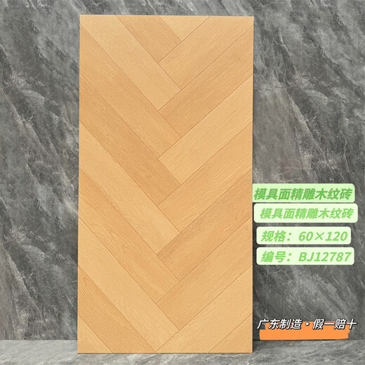 XMSJ定制瓷砖法式全瓷鱼骨木纹砖600x1200客厅卧室阳台室内地砖 H12801 600X1200X10MM