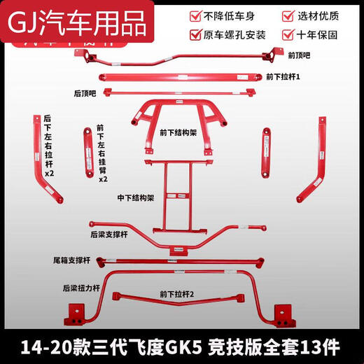 蓝彩何G5三代飞度前顶吧四代GR9来福酱平衡杆车身防侧倾底盘加强化改装 四代GR9前下拉杆12124款