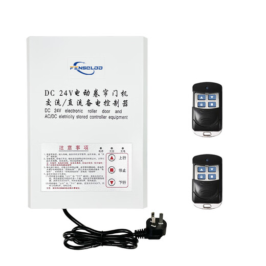 DC24V AC and DC electric rolling shutter door machine controller reserve power supply rolling shutter door control box emergency power outage treasure recommended DC24V with battery + 2 433 remote controls