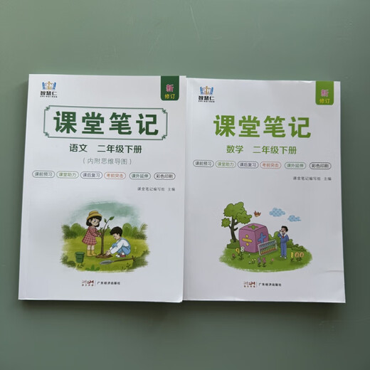 正版书籍 智慧仁新修订2025年新版 课堂笔记一二三四六年级上下册 语文数学英语内附课文思维导图课文同步人教版 广东经济出版社 一年级下册语文人教版