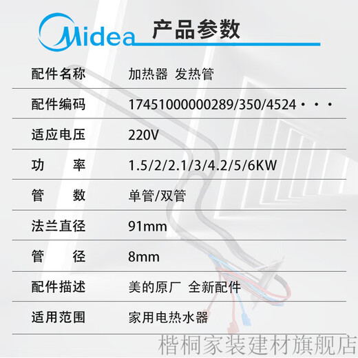 
XMSJ customized Midea electric water heater heating pipe heating rod 1500/2000/2100/3000W heating pipe original assembly No. 9 3881 2100W