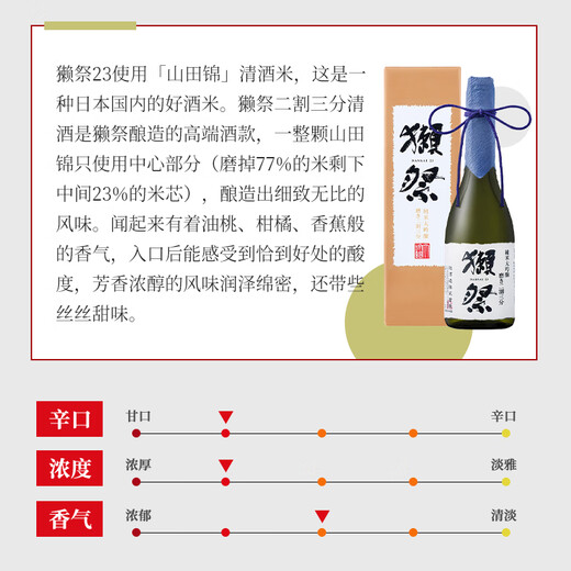 獭祭Dassai23二割三分720ml礼盒装 纯米大吟酿 日本清酒 原装进口