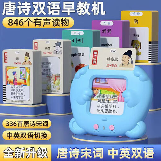 [Temporada escolar] Máquina de la tarjeta de educación temprana para niños Poemas Tang Poemas Trescientos Poemas de canciones Iluminación China e Inglés Audio Audio Máquina de la tarjeta de aprendizaje Regalos para niños Regalos Año Nuevo Versión [224 Contenido de lectura bilingüe] Pink Puzzle Máquina de educación temprana de 2 a 11 años