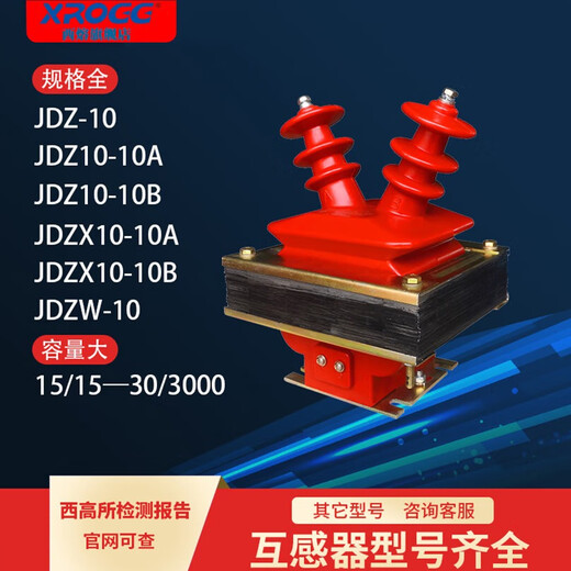 Xirong 10kv high voltage voltage transformer JDZ-10 semi-closed horn type voltage transformer 10000/100V JDZ 10/0.1/0.22 0.2/3