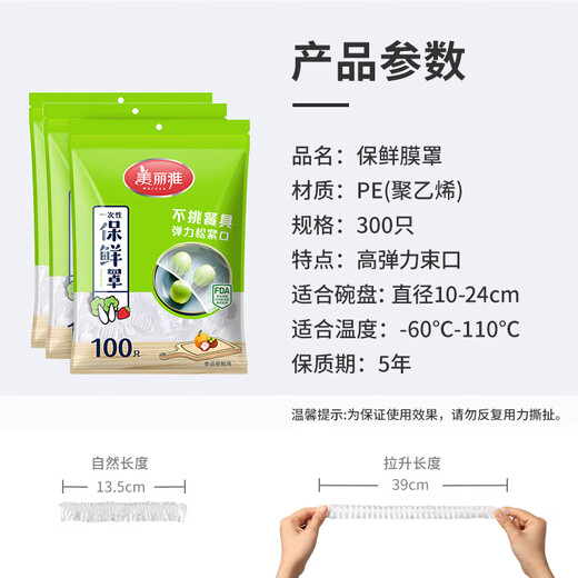 Meiya plastic wrap cover 300 pieces elastic mouth size universal food grade household disposable plastic wrap cover bowl cover