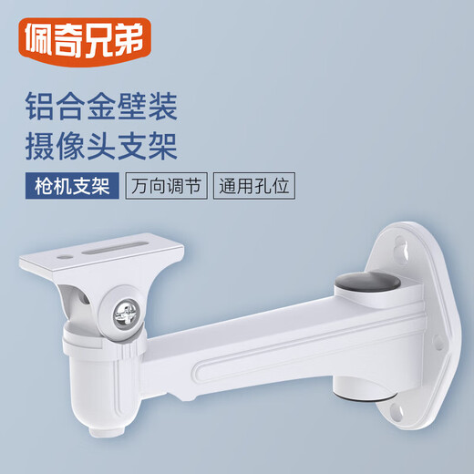佩奇兄弟 监控支架摄像头支架枪机支架 万向调节 防水防尘PQ-1212C
