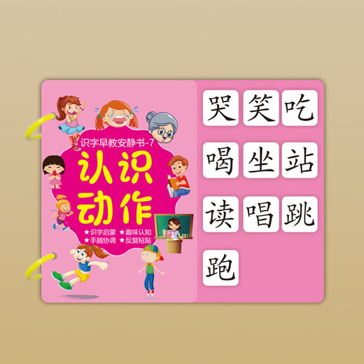 脘铼儿童识字早教3-6岁启蒙认字粘贴书游戏撕拉书幼儿早教玩具 8本一套