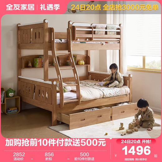 宜居全友福全友家居上下双层子母姐弟S型互不打扰高低DW7027 橡胶木上下不含下架 1350mm*1900mm