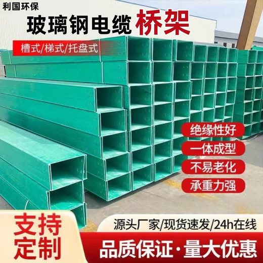 FRP cable tray composite material flame retardant wire trough FRP wire trough box pipe box fireproof ladder type bridge 400*200