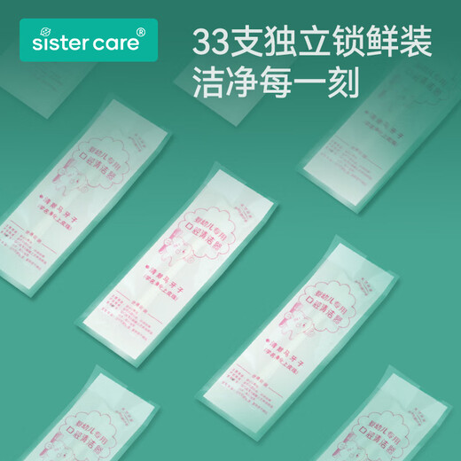 sister care婴幼儿口腔清洁棒宝宝刷牙新生儿乳牙刷清洁纱布舌苔刷棉签棒33支