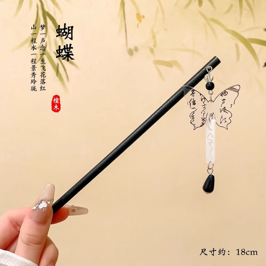 新中式古风发簪高级款简约现代木簪子清新气质汉服旗袍盘发发钗女 63#蝴蝶流苏发簪