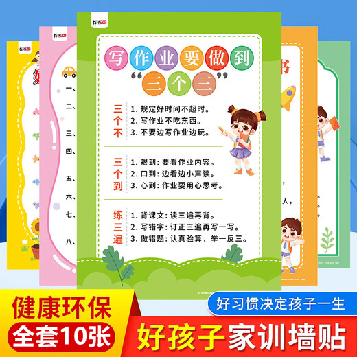 
Shaoze primary school students develop good habits for family rules and regulations, behavioral norms, inspirational growth, family style, boys and girls, complete set of 10 pictures of good family rules and children--Send double-sided glue