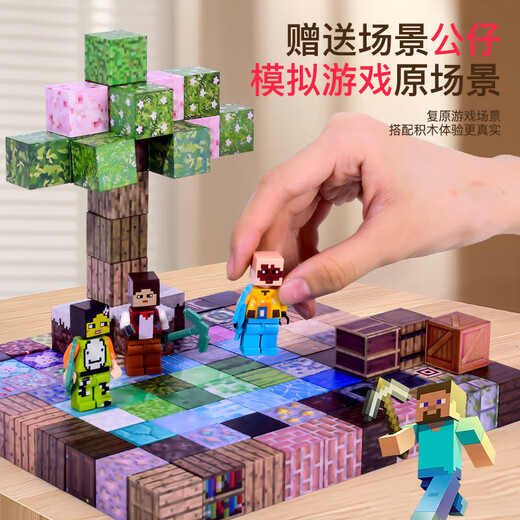 乖明星我的世界磁力方块磁吸积木拼装儿童玩具男女孩3-10岁周岁生日礼物