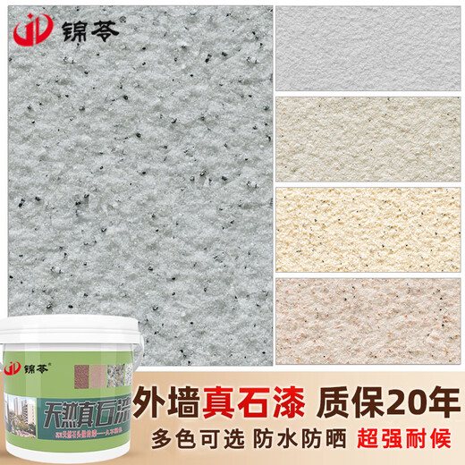 4斤专用补墙多种颜色外墙可批刮喷涂修补面漆艺术涂料 JL-9928 4斤修补一平方
