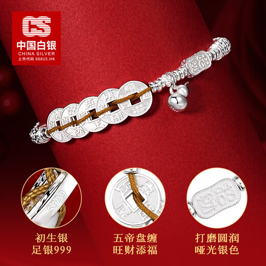 CS中国白银 999足银手绳银饰银手链银手环招财五帝钱银手串生日礼物 五帝祥瑞钱币手链