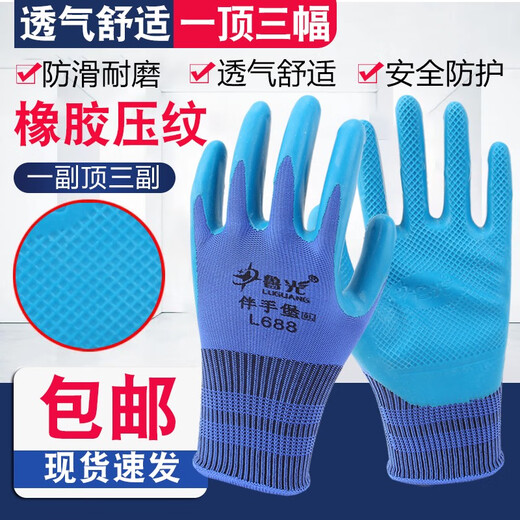 鲁堡劳保伴手堡L688压纹浸胶加厚乳胶耐磨工作防滑工地钢筋工手套 鲁光L688伴手堡蓝色6双装 L