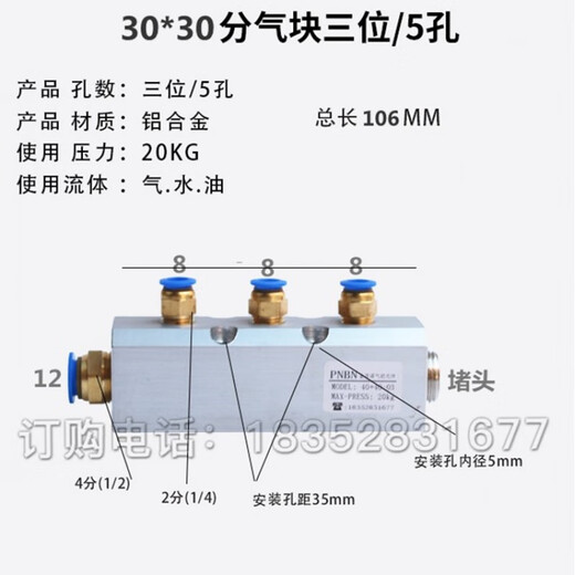 Manifold gas exhaust 30*30 multi-pass gas block gas liquid multi-pipe gas distributor 4 points white 38 type 3 points 3 positions 5 holes