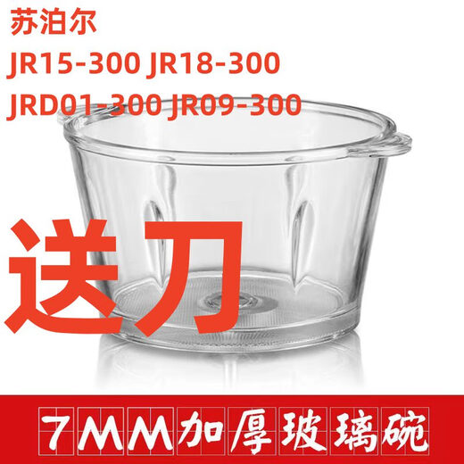
Supor meat grinder accessories glass cup stainless steel bowl R09 JR1518-300 general accessories collection jr15s-300 glass bowl lid knife 0L