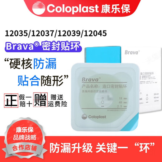 Coloplast Brava12045 leak-proof patch ring can be shaped and sealed small white ring 12035 sealed patch ring 2.5mm (5 pieces)