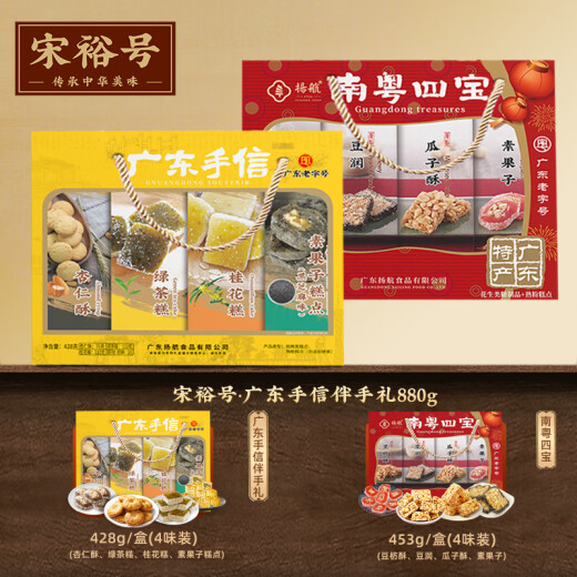 宋裕号广东特产伴手礼盒潮汕广州深圳旅游糕点小吃大礼包送礼品礼盒装 【广东手信伴手礼880g】