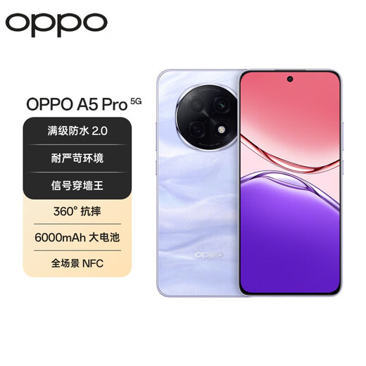 OPPO A5 Pro 15% national subsidy, new 5G mobile phone, fully networked smart camera phone, a5pro anti-fall, durable, fully waterproof, long-life AI phone, sandstone purple, 8GB+256GB, official standard configuration, nationwide joint warranty