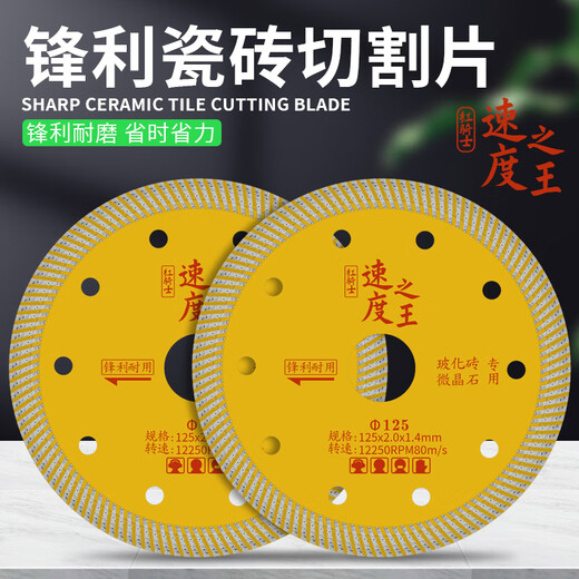 Red Knight tile cutting blade 125 ultra-thin diamond saw blade microcrystalline stone vitrified tile marble cutting machine for dry cutting Speed King 125mm 1 piece