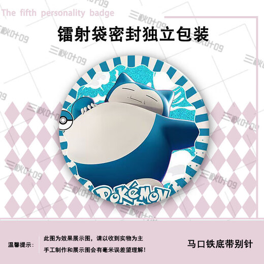 Pokémon Serie Periférica Barra de láser Barra de hojalata Broche A12099 Láser Embalaje láser Vidrio roto-58 mm Bar Ji Ji