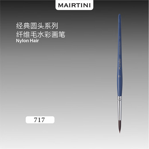 马蒂尼艺术家级勾线笔水彩水粉丙烯通用尼龙毛画笔极细717-000