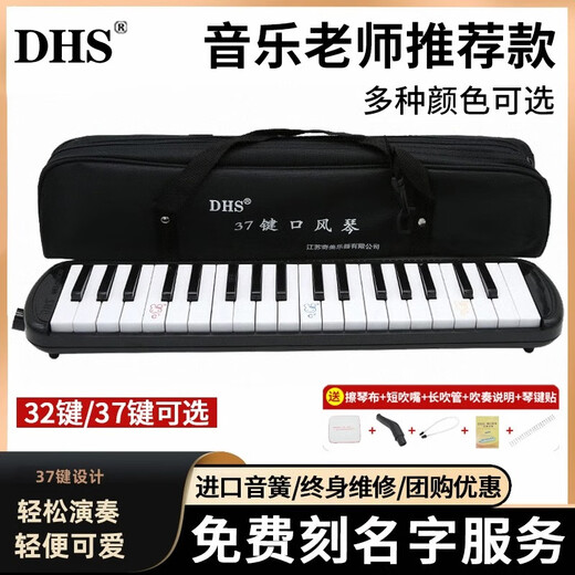 奇美DHS口风琴37键小学生用32键初学者专业演奏级学校吹管小乐器刻字 【学生课堂推荐】37键/粉色