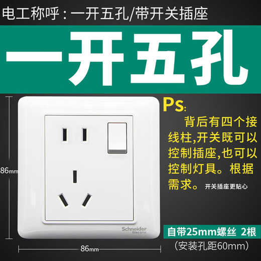 施耐德施耐德开关插座面板家用错位5五孔插座带开关一开斜五孔86型睿意 一开五孔